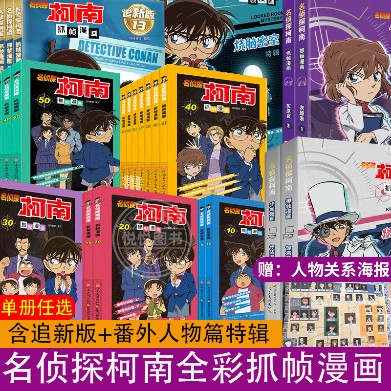 【单册任选】名侦探柯南漫画书追新版全套儿童侦探推理小说书课外书三四五年级必读适合8-12岁儿童的经典读物⭐新旧封面随机发货⭐
