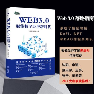 WEB3.0赋能数字经济新时代