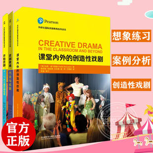 戏剧教育 开始戏剧 方法与实践 教师研究性书籍 创造性戏剧 戏剧教育指导读物 11岁儿童戏剧指南 儿童戏剧 课堂内外 艺术教育