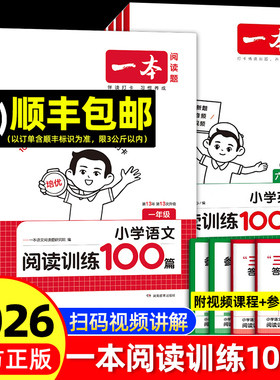 2026新版一本阅读训练100篇一百篇小学一二三年级四五六年级上下册语文英语阅读理解专项训练书人教版课外阅读真题80篇2025旗舰店