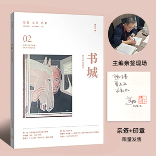 现货【限量签名版】《书城》杂志 2026年02月号 （第二三五期）235期 正版书籍文学文摘期刊杂志 文化艺术文学读物 中小学生课外书
