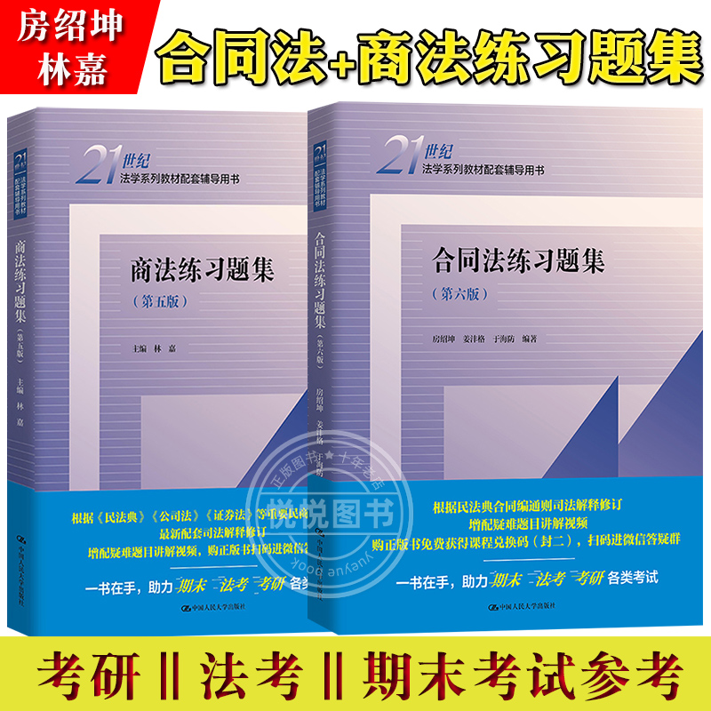 合同法+商法练习题集第五版