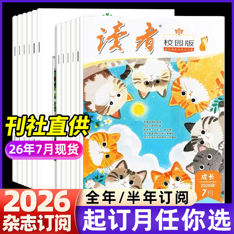 读者校园版杂志半年全年订阅