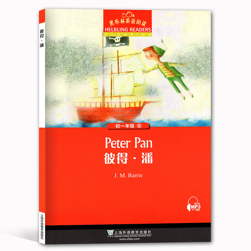 外教社 黑布林英语阅读 彼得.潘 初一年级 第8册 上海外语教育出版社 MP3免费下 初中英语分级读物 初中英语课外阅读拓?#25925;?#31821;