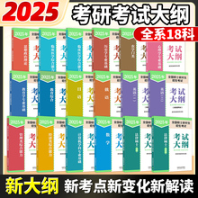 2025硕士研究生招生考试大纲政治英语一英语二数学考试大纲人民教育出版社心理学西医法律硕士非法学大纲西综考试分析考研大纲
