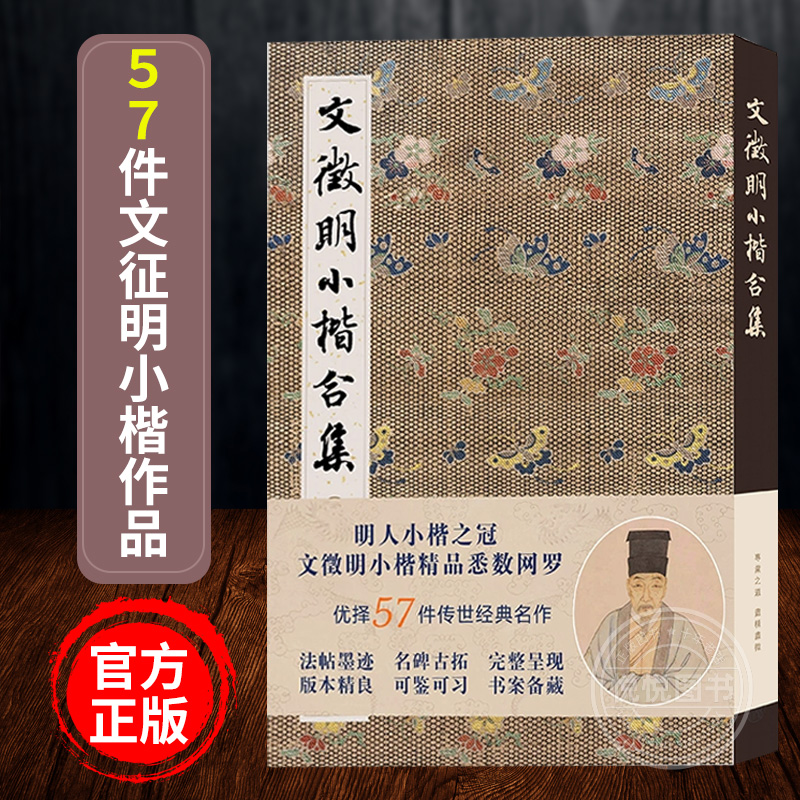 文徵明小楷合集 千字文琴赋文赋草堂十志金刚离骚高清临摹原碑帖墨迹本 金石拓片名品题跋文征明硬笔毛笔书法字帖全集入门书籍正版