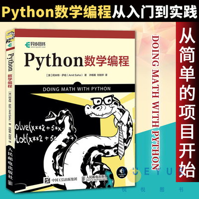 正版现货 Python数学编程 Python编程从入门到实践Python基础教程 Python数据分析数据科学实战快速上手数学书 python编程入门