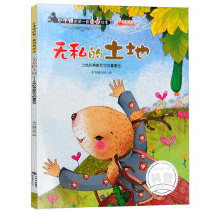 小牛頓 重要性 世界圖書出版 公司 奉獻(xiàn)和它 科普繪本 土地 無(wú)私 第一套科普繪本 科學(xué)知識(shí)獻(xiàn)給孩子