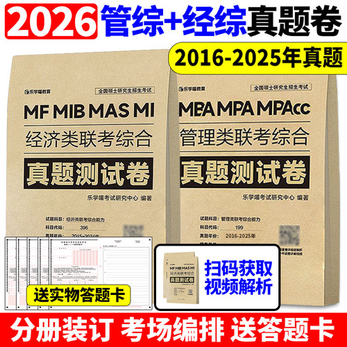 2026管理类真题经济类真题