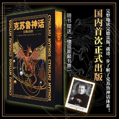 【官方正版】克苏鲁神话·深渊的凝视 三面刷边限定 奥古斯特·德雷斯 书籍图书 国内首次正式出版 克苏鲁神话创作圈三巨头之一