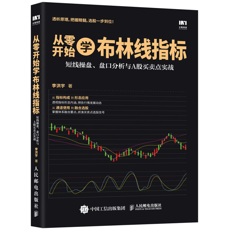 从零开始学布林线指标 短线操盘 盘口分析与A股买卖点实战 股票技术指标macd指标股票技术指标布林线技术交易实战精解股票书籍