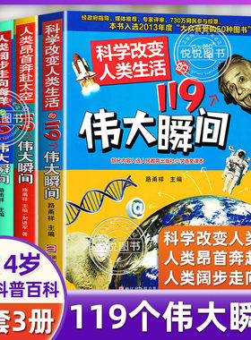 科学改变人类的119个伟大瞬间
