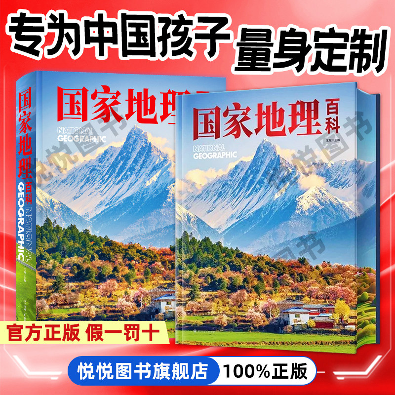 国家地理百科刷边版珍藏版