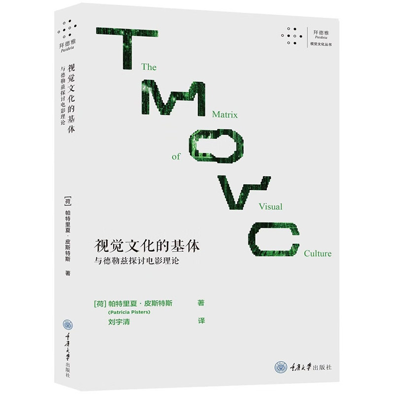 正版现货 视觉文化的基体 与德勒兹探讨电影理论 荷帕特里 艺术影视理论书籍 社会学电影分析电影理论 重庆大学出版社高性价比高么？