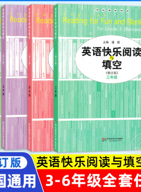 冲刺满分阅读英语快乐快速阅读与完型填空三四五六年级3456年级第一二学期上下册小学英语课外阅读与完形填空华东师范大学出版社