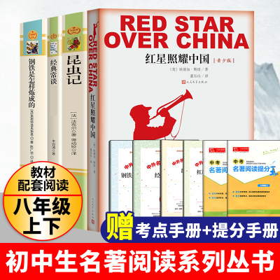 八年级名著必读全13册