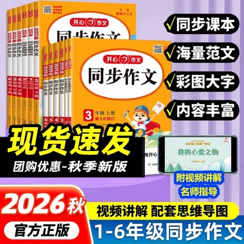 2026秋开心同步作文1-6年级