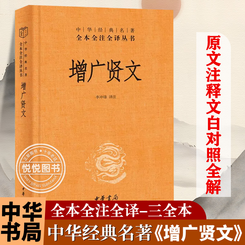 增广贤文带注释译文国学经典书籍
