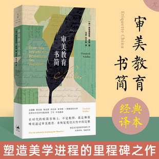 正版 另著威廉退尔 美学弗里德里希席勒德国哲学史冯至范大灿经典 译本世纪文景 审美教育书简 阴谋与爱情 图书籍 书籍