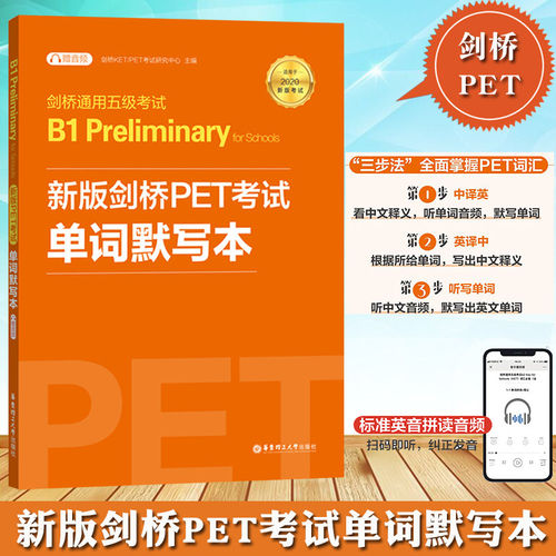 剑桥PET考试单词默写本