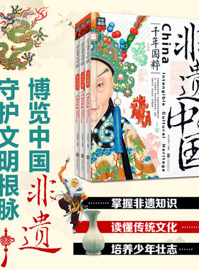 非遗里的中国传统文化精装全3册了解非物质文化遗产青少年课外书 少儿科普书籍 千年国粹匠心巧思薪火相传 少儿科普正版书籍
