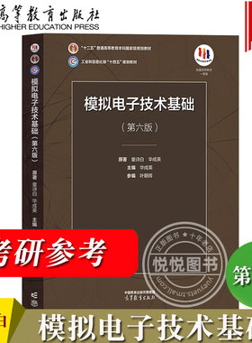 模拟电子技术基础第6版童诗白
