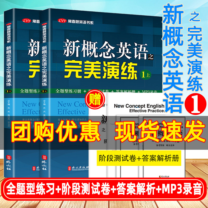 新概念完美演练1上+1下