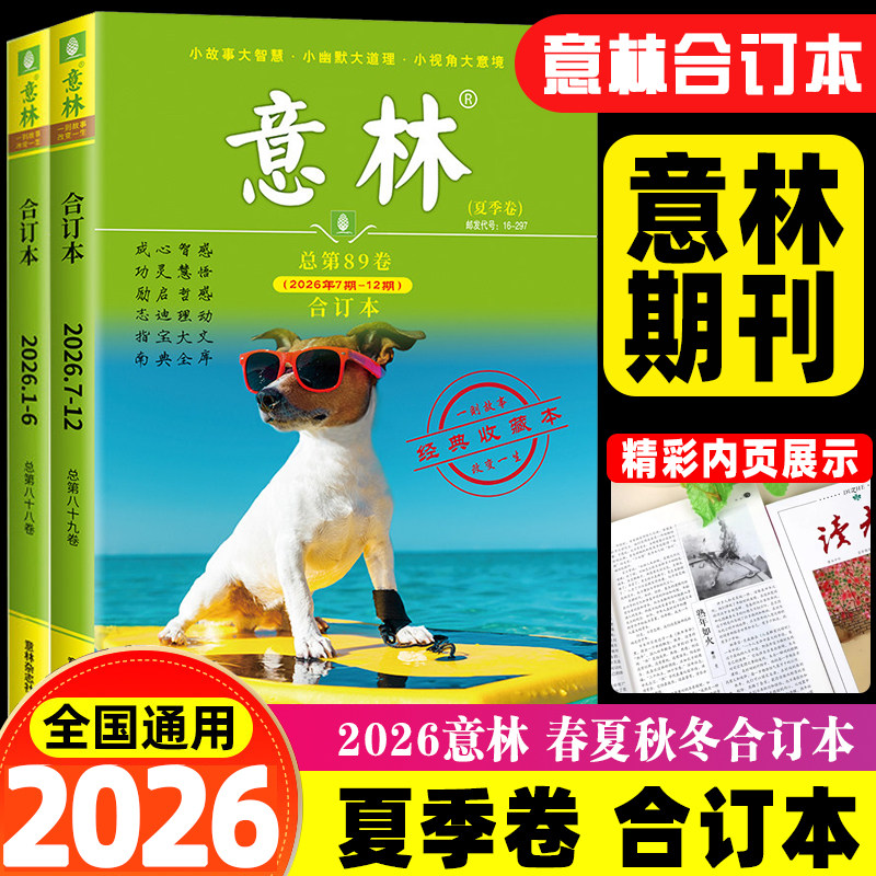 2026意林合订本夏季卷总第89卷