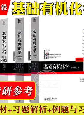 北大基础有机化学邢其毅第四版