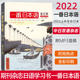 2022年上半年1月—6月 现货 阅读大学日语课外教辅学习书籍中日双语有声杂志日汉汉日读物 中日双语原版 一番日本语合订本