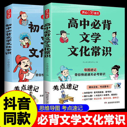 高中必背文学文化常识2024版文学常识积累大全思维导图版中国文学文化常识阅读文言文全解完全解读语文基础知识手册古诗词诗文全