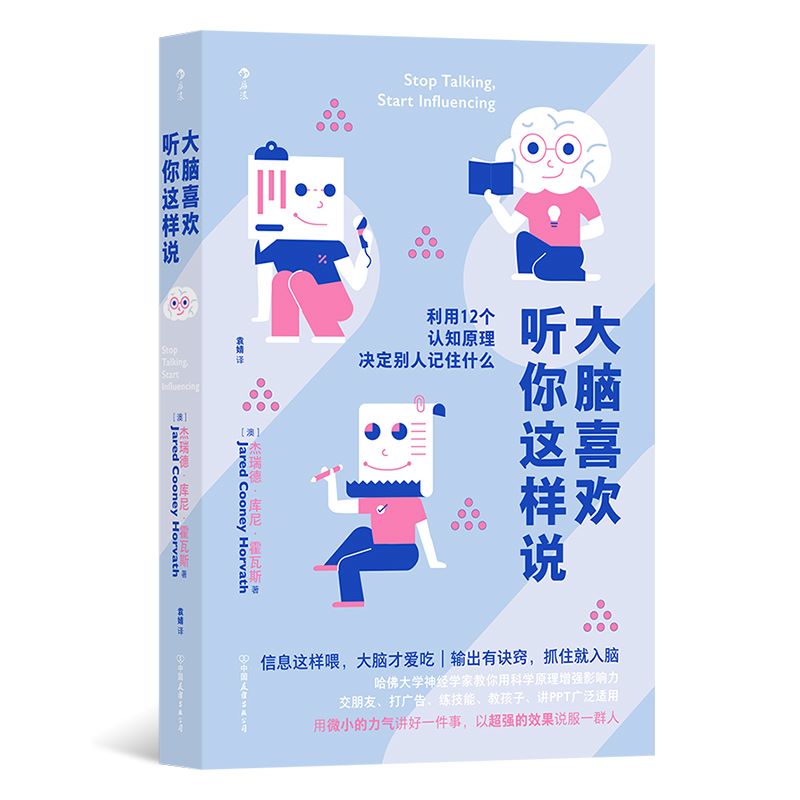 【官方正版】大脑喜欢听你这样说 利用12个认知原理决定别人记住什么 哈佛大学神经学家认知科学增强影响力 中国友谊出版社 图书籍