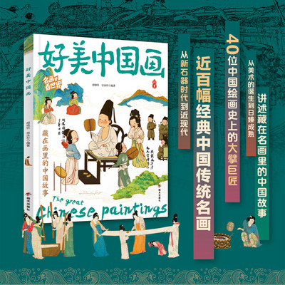 好美中小学美学科普名画