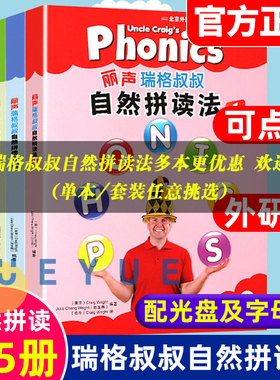 外研社丽声瑞格叔叔自然拼读法1-2-3-4-5册全套点读版丽声小学英语phonics启蒙教材一至六自学教程幼少儿英语自然拼读法培训