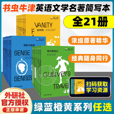 书虫牛津英语文学名著简写本
