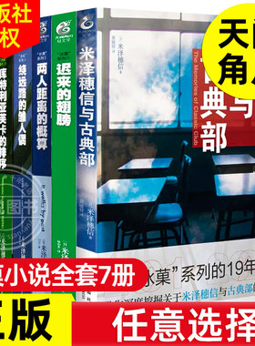 冰菓小说全套7册天闻角川