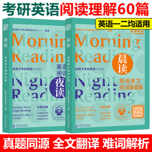 近三年题源外刊】2026考研英语美文阅读60篇 时文晨读夜读阅读理解训练60篇 英语一英语二真题同源外刊时文词汇写作素材26
