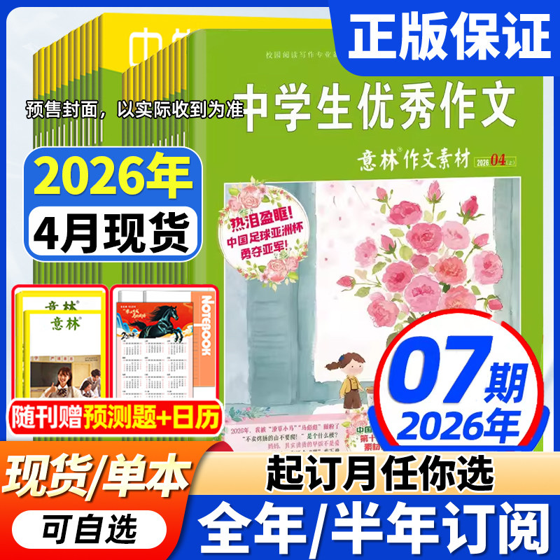 意林作文素材杂志2026年现货全年/半年订阅】1-12月初中高中生青少年优秀作文中高考版意林作文素材积累语文阅读理解时事热点新闻