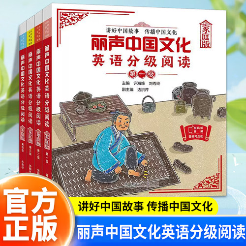 外研社 任选 丽声中国文化英语分级阅读(家庭版)第一二三四级小学 一二三四五六年级上下册 传统国学英语启蒙 寒暑假推荐英语阅读