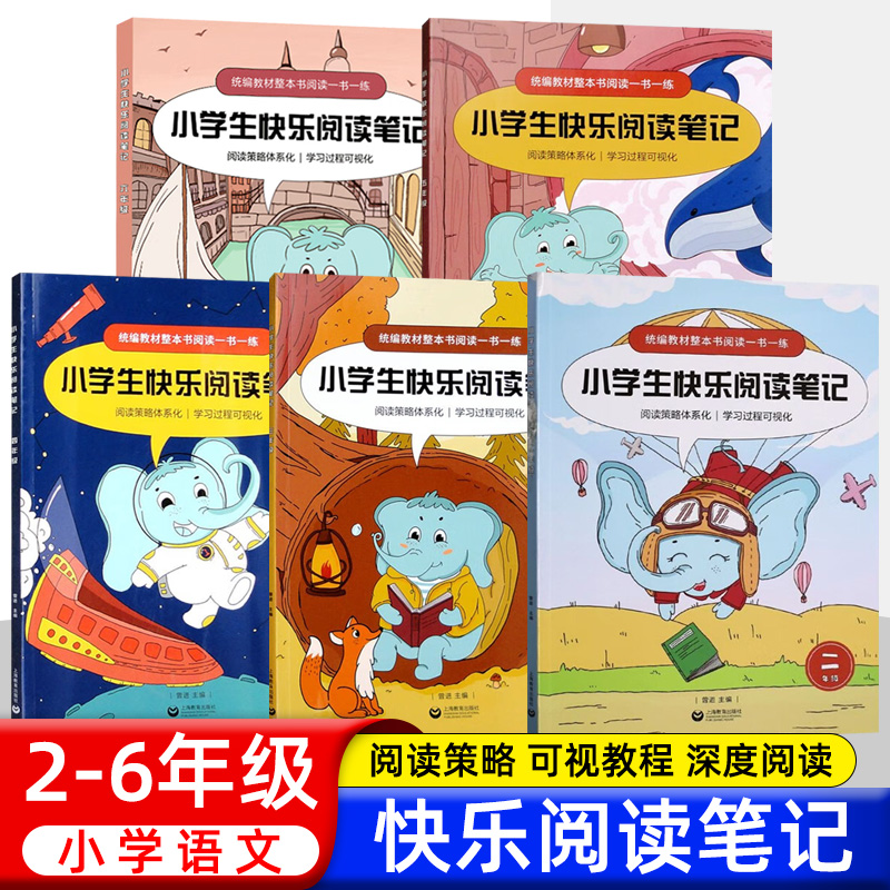 小学生快乐阅读笔记写作方法技巧