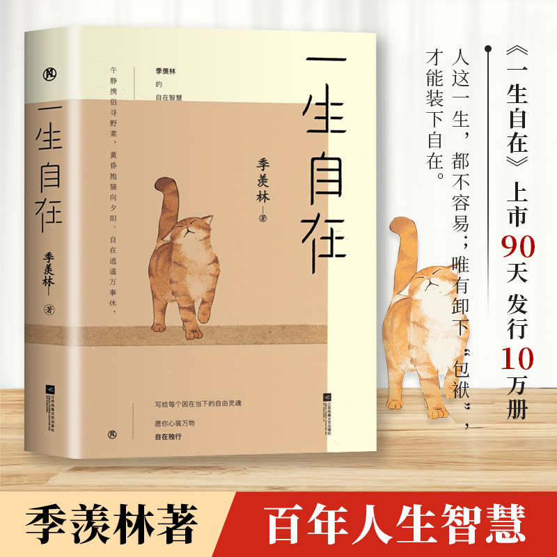 一生自在季羡林书籍散文集