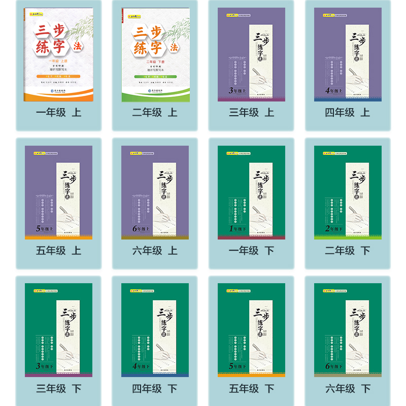 五品轩字帖三步练字法123456