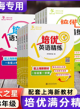 2025新版交大之星培优满分精练语文数学英语一二三四五六年级上册下册123456年级上海沪教版小学教辅课后配套同步专项训练练习题册