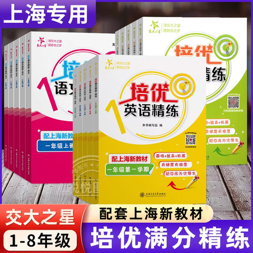 交大之星培优满分精练1-9年级