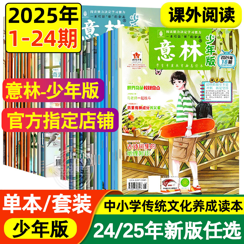 意林少年版2025课外阅读作文素材