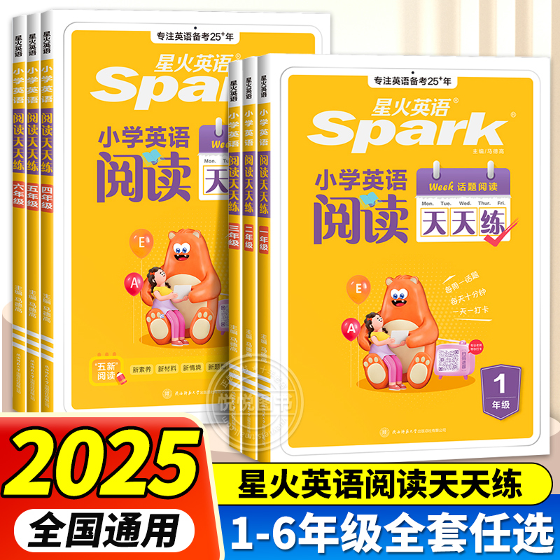 星火英语阅读能手天天练一二三年级四年级五年级六年级上册下册小学英语阅读理解专项训练书每日一练同步练习题册小学英语阅读能手