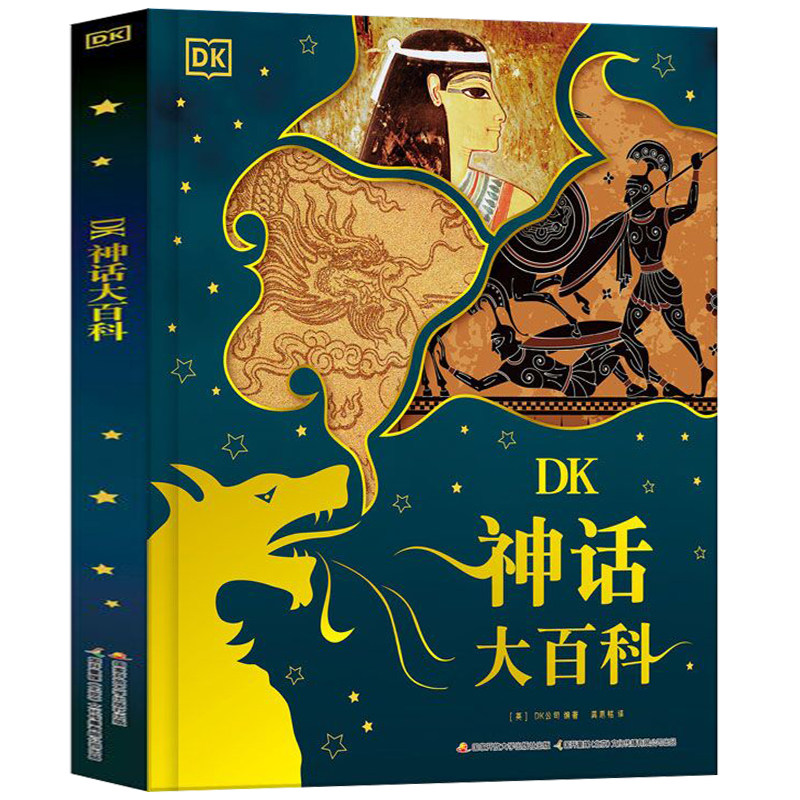 DK神话大百科 神兽传说神话故事民间故事5-12岁阅读的古今中外神话传说的百科全书小学生三四五六年级课外阅读书籍使用感如何?