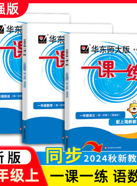 一课一练一年级上册增强版