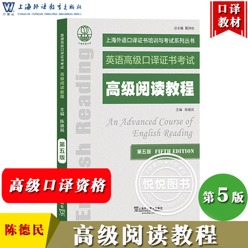 外教社高级阅读教程第五版