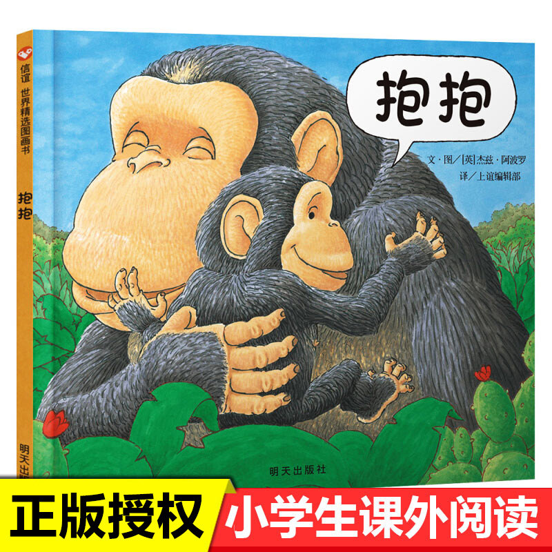 抱抱绘本获奖宝宝绘本硬壳0-1-2到3岁适合阅读看的图书儿童故事书幼儿园绘本3-6岁宝宝书籍一两岁半经典童话读物小中大班推荐阅读图片